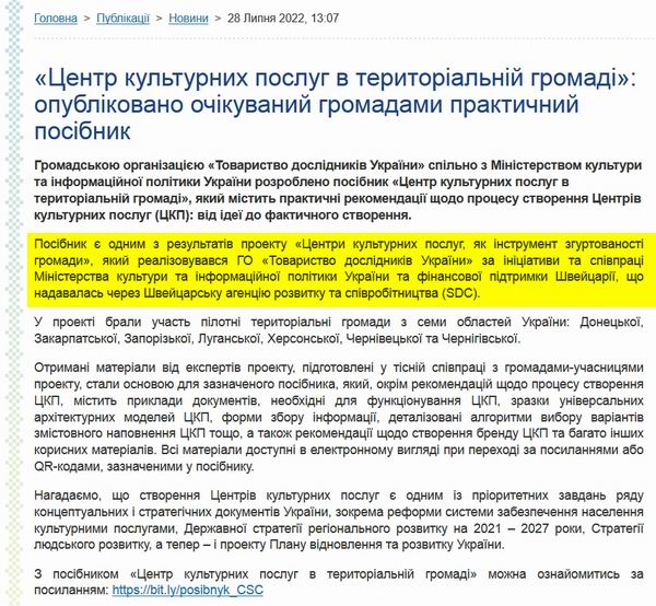 Мінк 2022-07-28  Центр культурн посл - Пос