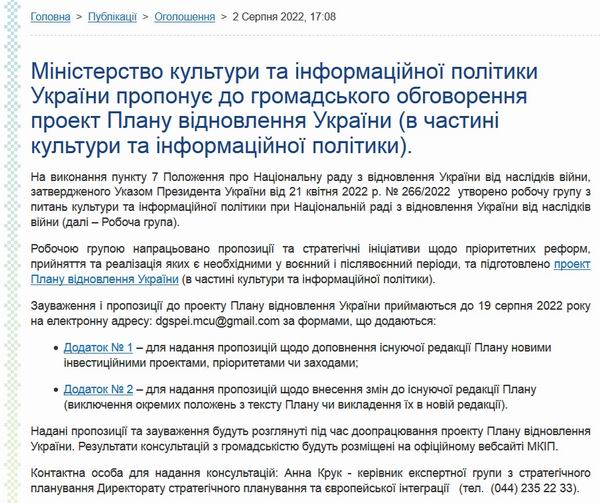 Мінк 2022-08-02 Обговор Плану відн ч04 Культура