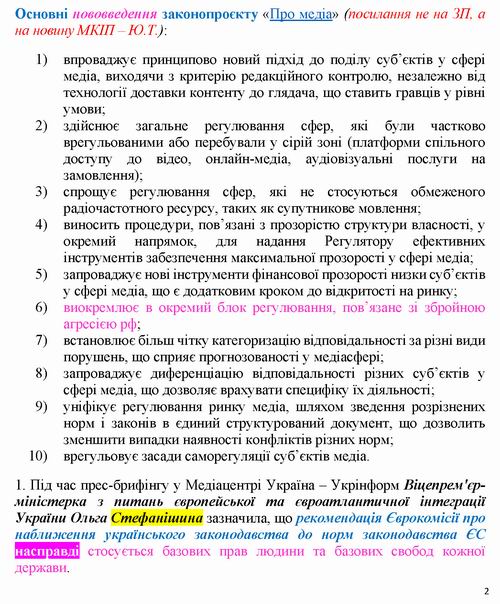 Мінк 2022-08-02  про ЗП про медіа_Страница_2