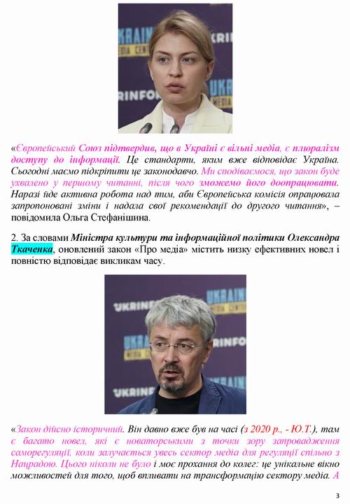 Мінк 2022-08-02  про ЗП про медіа_Страница_3