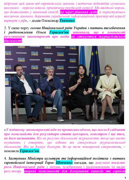 Мінк 2022-08-02  про ЗП про медіа_Страница_4