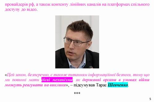 Мінк 2022-08-02  про ЗП про медіа_Страница_5