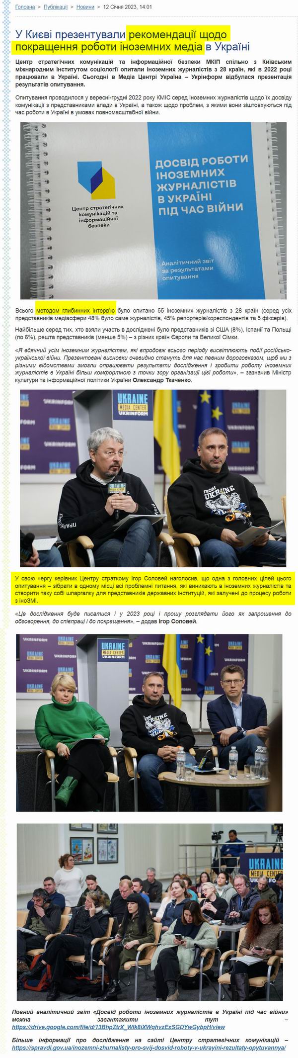 Мінк 2023-01-12  Звіт про опит