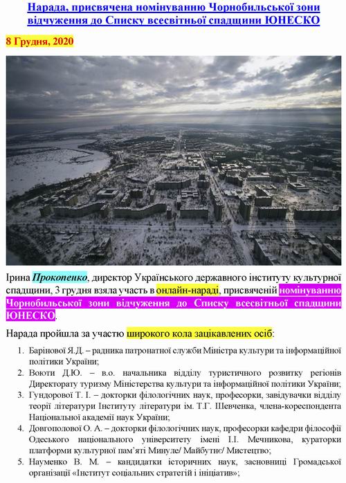 Мінкуль - УДІКС 2020-12-08 Чорноб до ЮНЕСКО с1