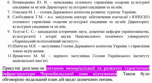 Мінкуль - УДІКС 2020-12-08 Чорноб до ЮНЕСКО с2