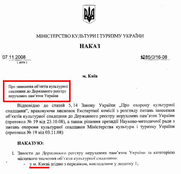 Мінкуль 2008 до реєстру фрагм с1