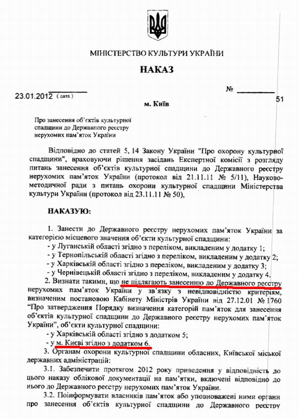 Мінкульт Наказ № 51 від 2012-01-24 23с (відмова Іллєнка 30) с1