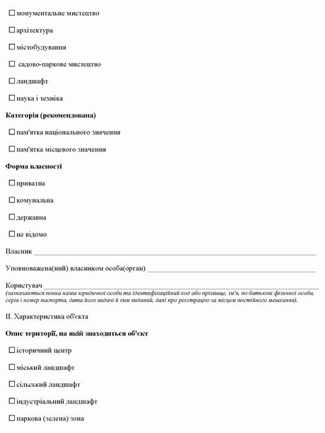 Мінкульт Наказ 2013-03-11  № 158 (в ред 2019-06-27 № 501) Обл картка с2