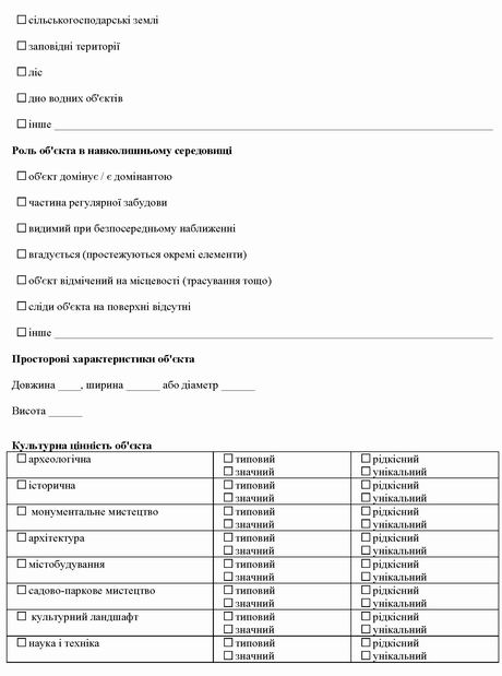 Мінкульт Наказ 2013-03-11  № 158 (в ред 2019-06-27 № 501) Обл картка с3