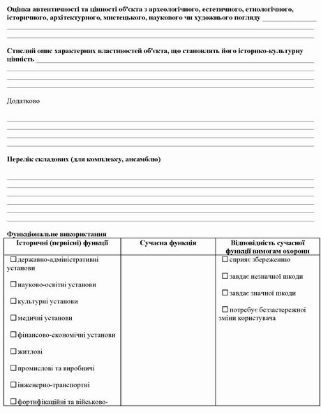 Мінкульт Наказ 2013-03-11  № 158 (в ред 2019-06-27 № 501) Обл картка с4