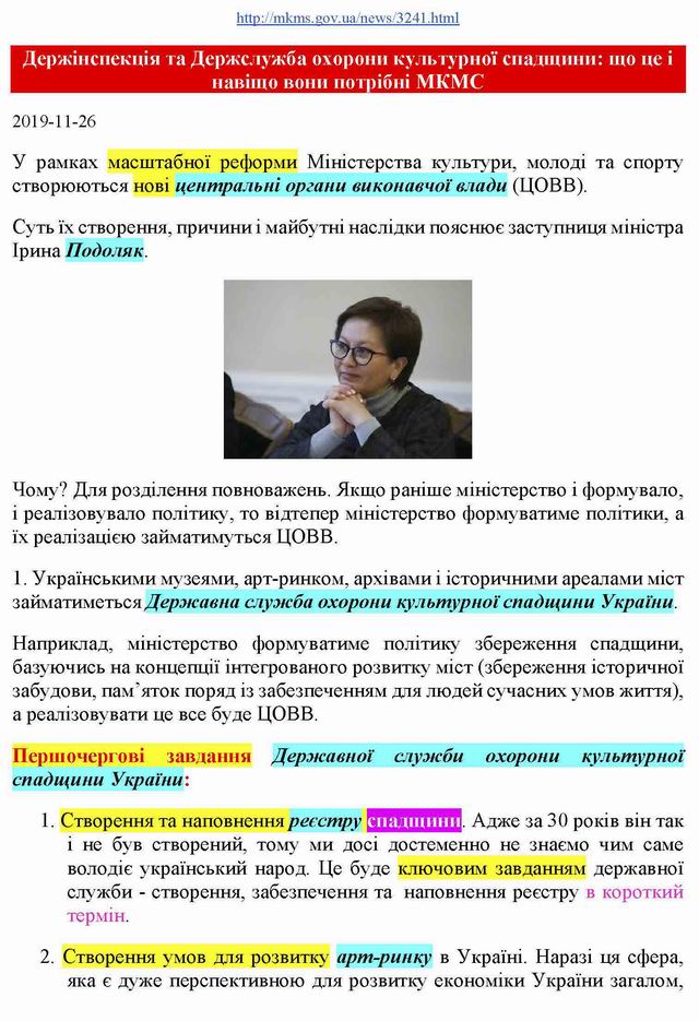 Мінкульт новини 2019-11-26 с1