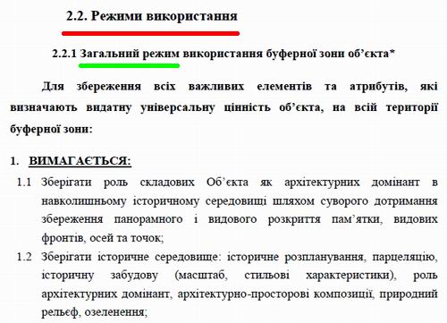 Мінкульт - Буф зони - Софія-Лавра 2019-12 витяг РЕЖИМИ (текст)