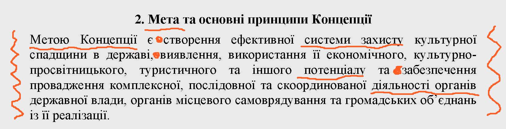 Мінкуль 2018 концепт фрагм - цілі