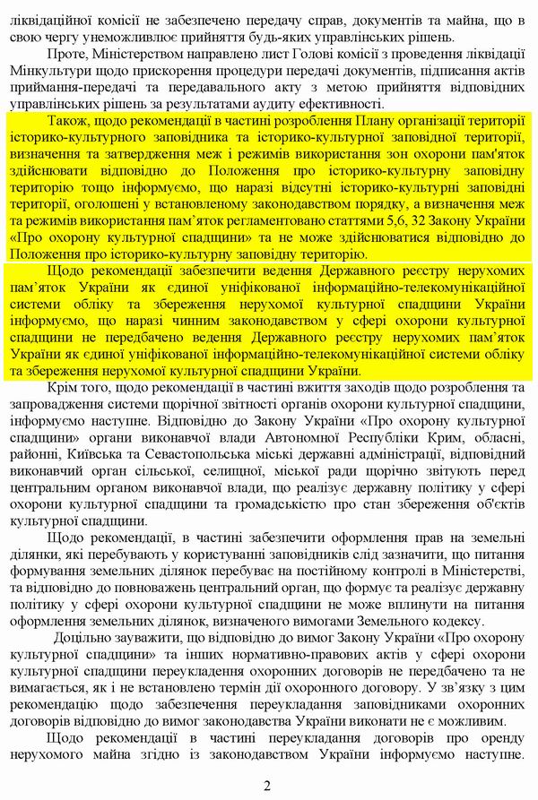 Мінкульт - Лист на Рах пал 2020_Страница_2