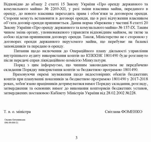 Мінкульт - Лист на Рах пал 2020_Страница_3