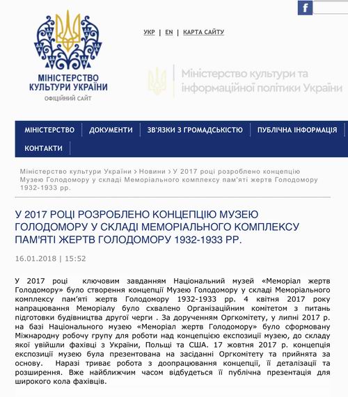 Мінкульт - Нов - Мемор голод Концепц 2017 - 2018