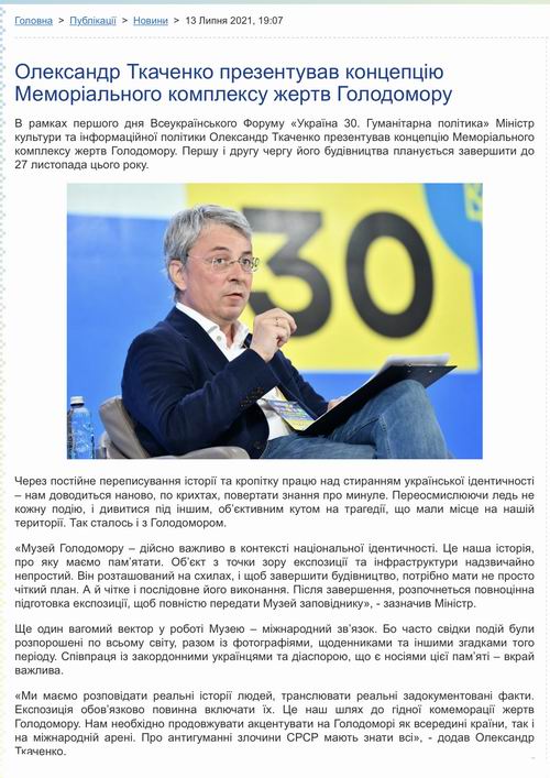 Мінкульт - Нов - Мемор голод Концепц 2021