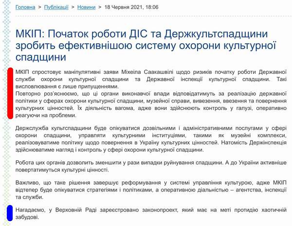 Мінкульт - Новини - Відновл Держслужб пам 2021-06-18 відп Саакашв