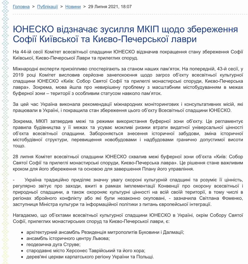 Мінкульт - Новини - Ткач про ЮНЕСКО 2021-07-29