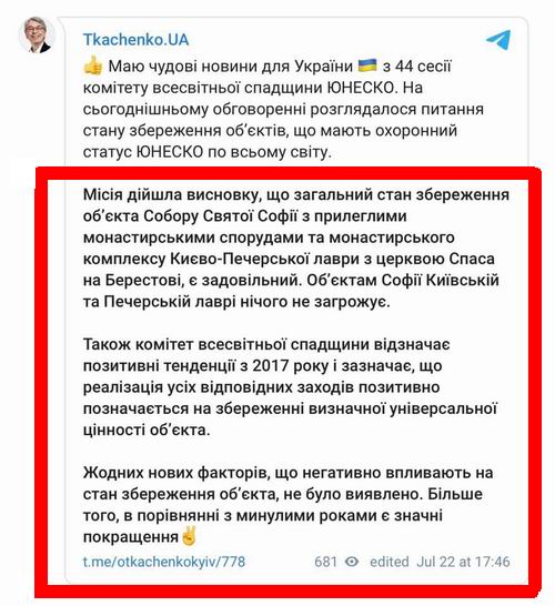 Мінкульт - Новини - Ткач про ЮНЕСКО