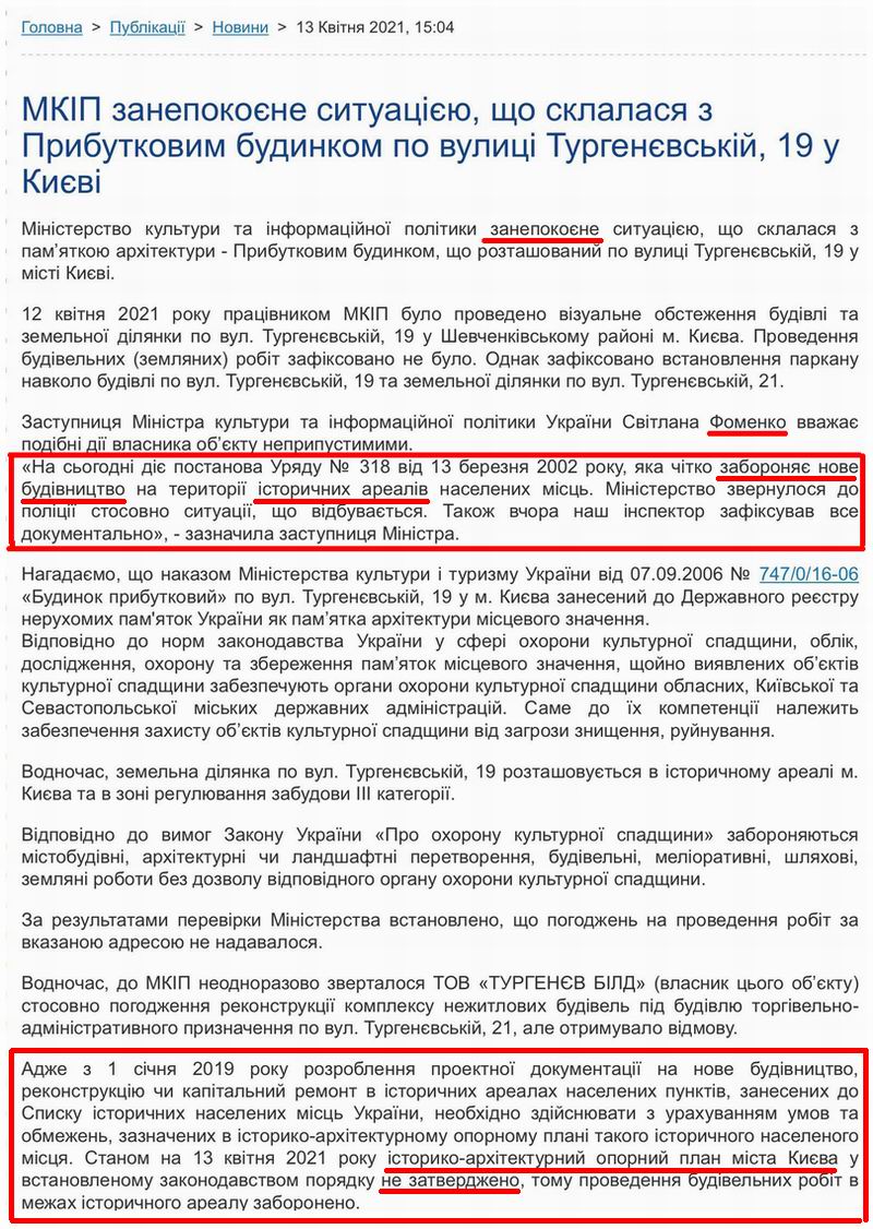 Мінкульт - Новини - Тургенєвська 19