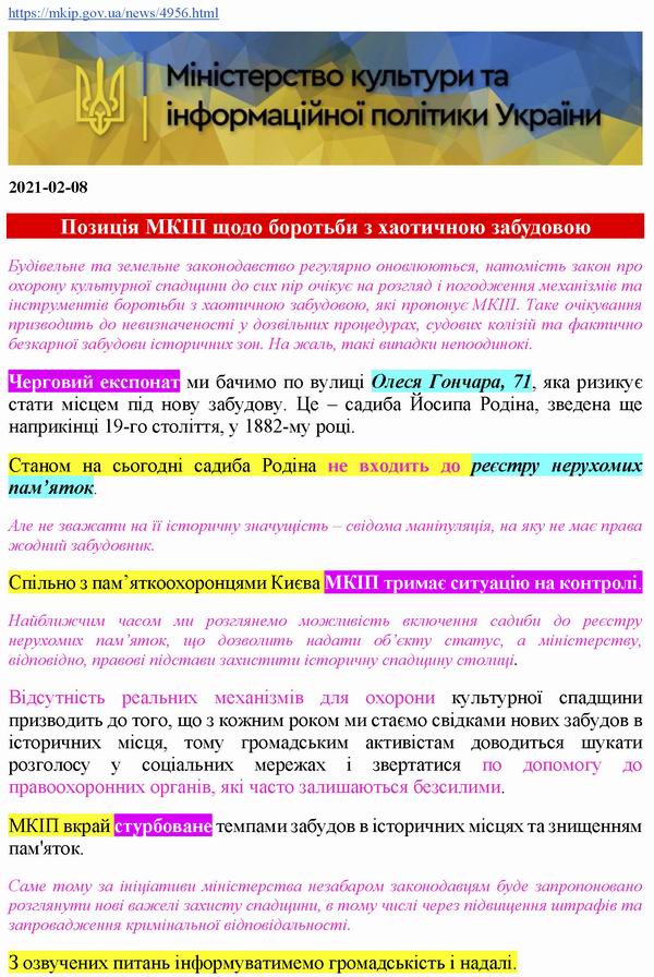 Мінкульт - Новини 2021-02-08 - Гончара 21