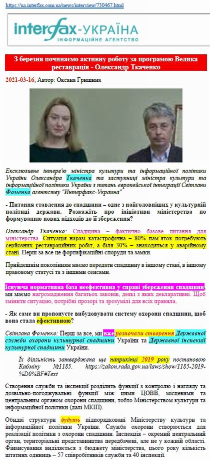 Мінкульт - Новини 2021-03-16 Ткач, Фом інт c1
