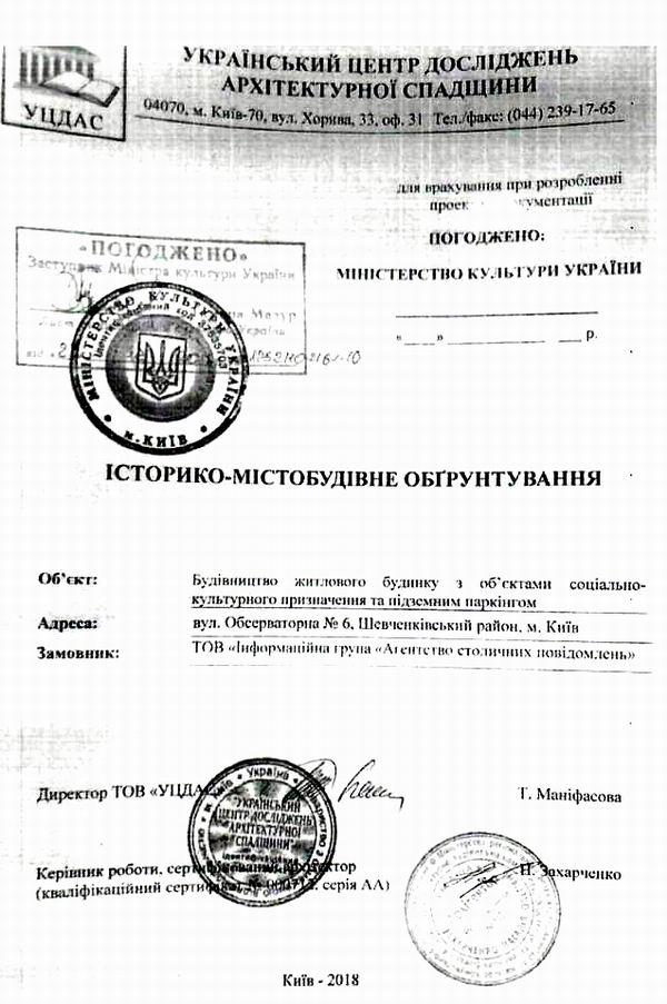 Мінкульт - Обсерв, 6 Погодж 2018 ІМО-1 Маніфасова титул