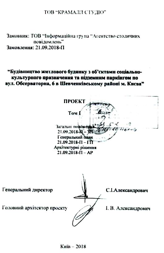 Мінкульт - Обсерв, 6 Погодж 2018 Проект-1 Александрович титул