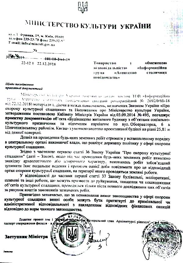 Мінкульт - Обсерв, 6 Погодж 2018 Проект-3 лист Мазур