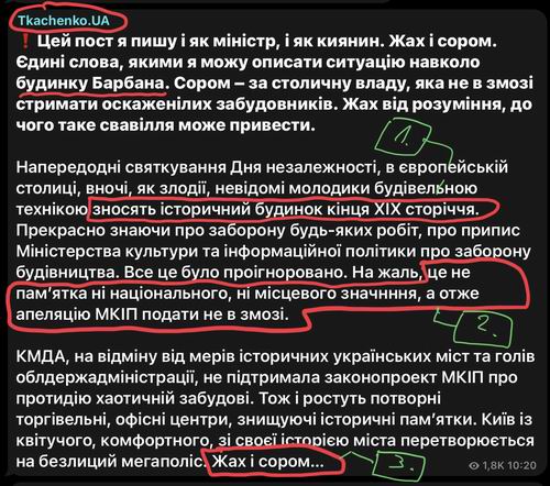 Мінкульт - Обсерв, 6 Ткаченко