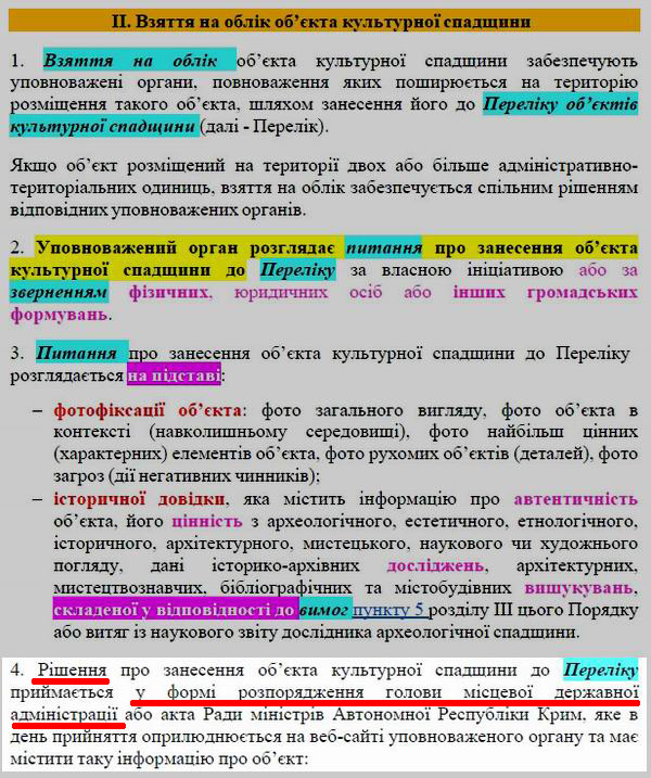 Мінкульт - Пор обл пам 2013 (фрагм)