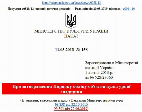 Мінкульт - Порядок обліку 2013 (фрагм 1)