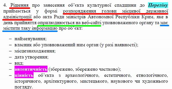 Мінкульт - Порядок обліку 2013 (фрагм 2)