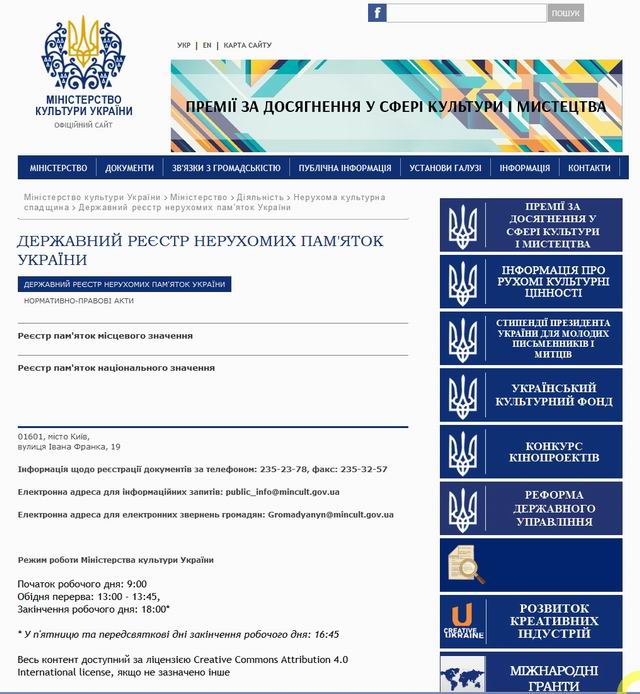 Мінкульт - Реєстр пам - дом стор