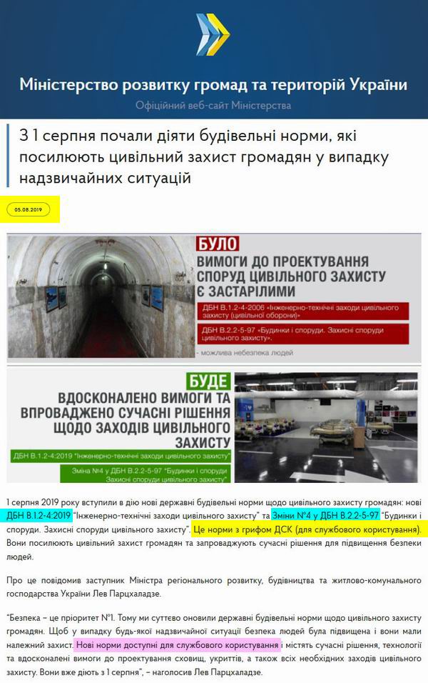 Мінрег 2019-08-05 Два ДБН по Цив зах (для СК)