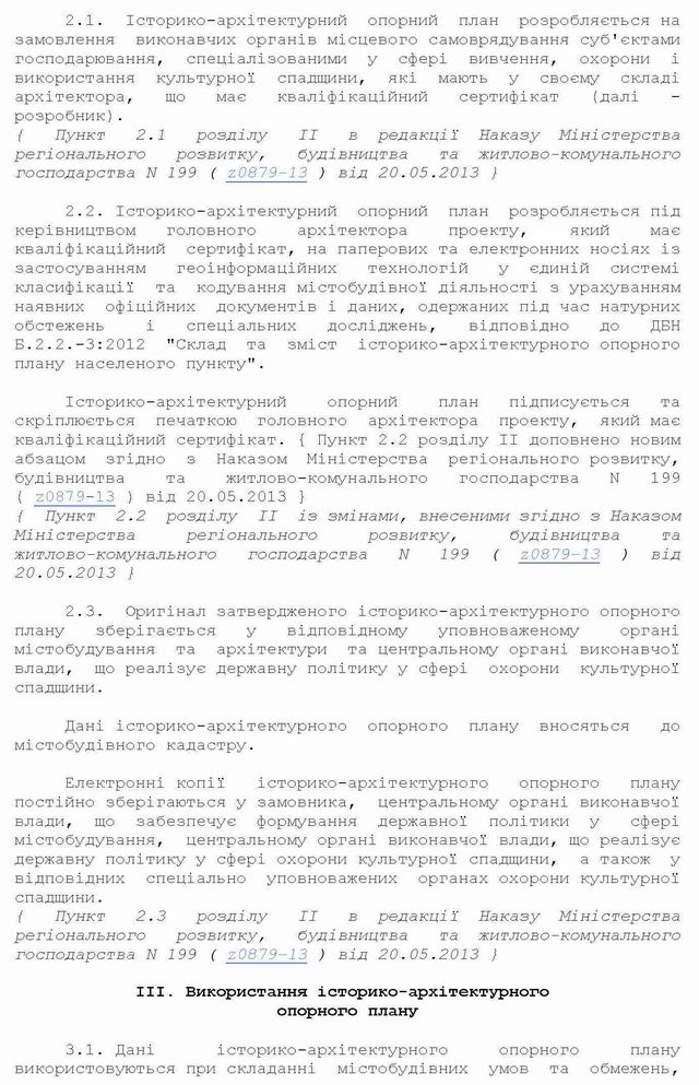 Порядок розроб ІАОП с2