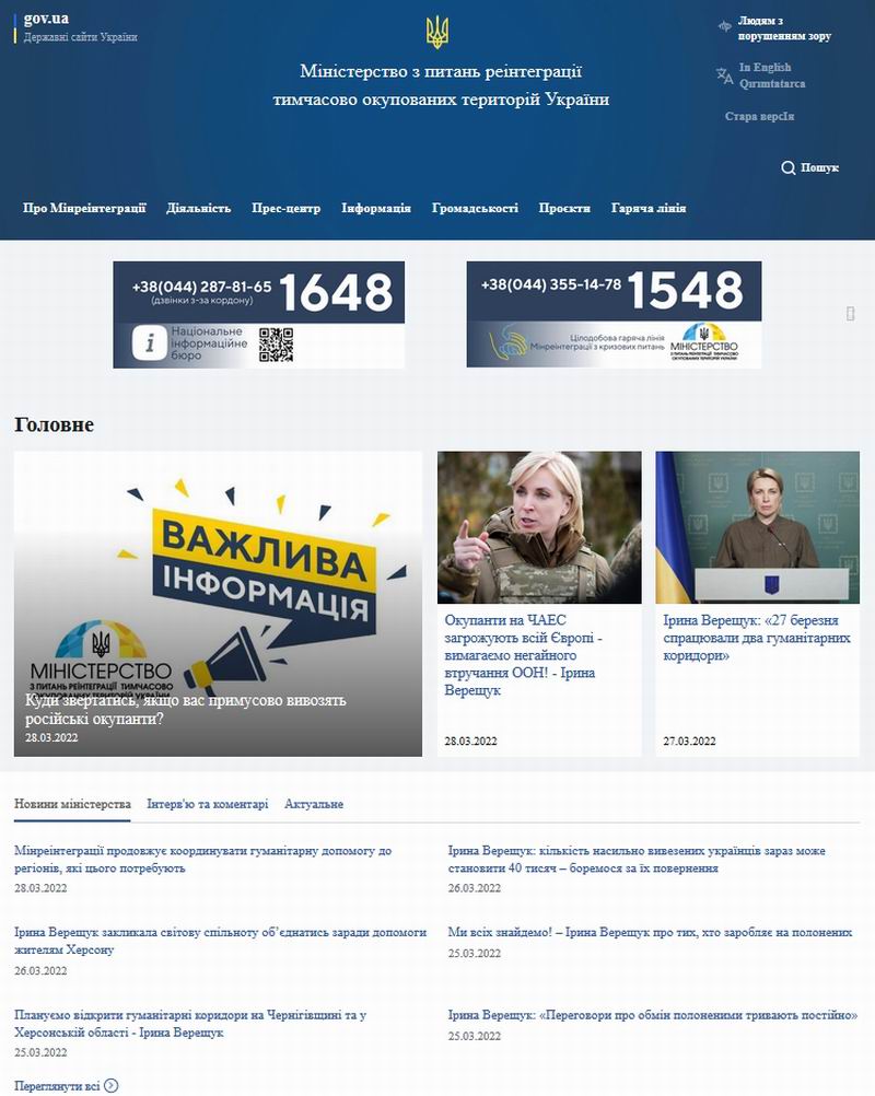 Мінреінтегр - дом стор 2022-03-28