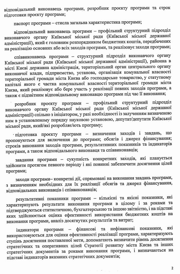 Міськрада - Порядок Міськ ціл прогр Києва 2009-2019 (Черновецький-Кличко) с2