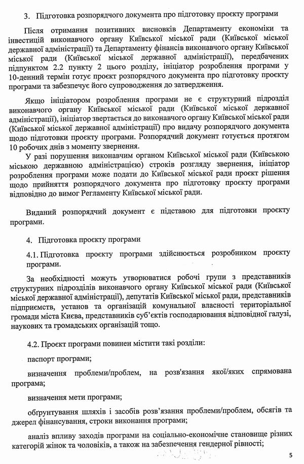 Міськрада - Порядок Міськ ціл прогр Києва 2009-2019 (Черновецький-Кличко) с5
