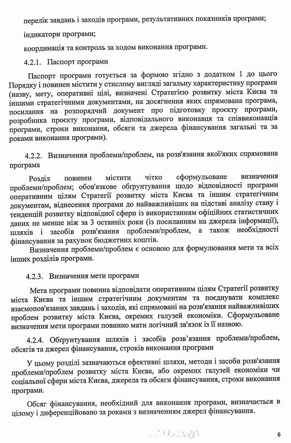 Міськрада - Порядок Міськ ціл прогр Києва 2009-2019 (Черновецький-Кличко) с6