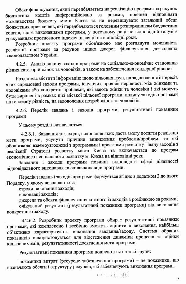 Міськрада - Порядок Міськ ціл прогр Києва 2009-2019 (Черновецький-Кличко) с7
