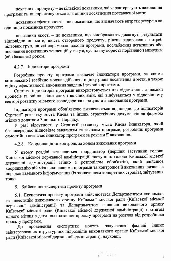 Міськрада - Порядок Міськ ціл прогр Києва 2009-2019 (Черновецький-Кличко) с8