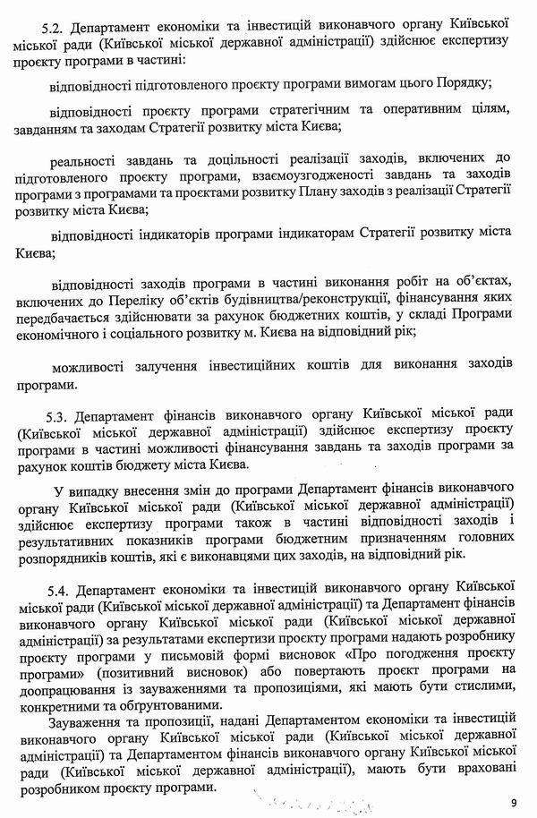 Міськрада - Порядок Міськ ціл прогр Києва 2009-2019 (Черновецький-Кличко) с9
