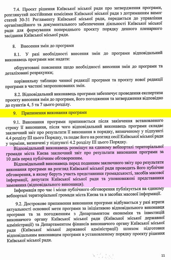Міськрада - Порядок Міськ ціл прогр Києва 2009-2019 (Черновецький-Кличко) с11