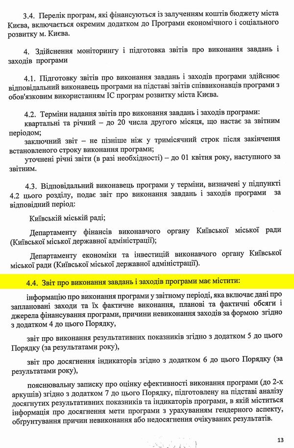 Міськрада - Порядок Міськ ціл прогр Києва 2009-2019 (Черновецький-Кличко) с13