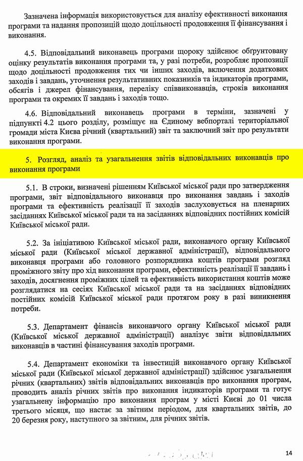 Міськрада - Порядок Міськ ціл прогр Києва 2009-2019 (Черновецький-Кличко) с14