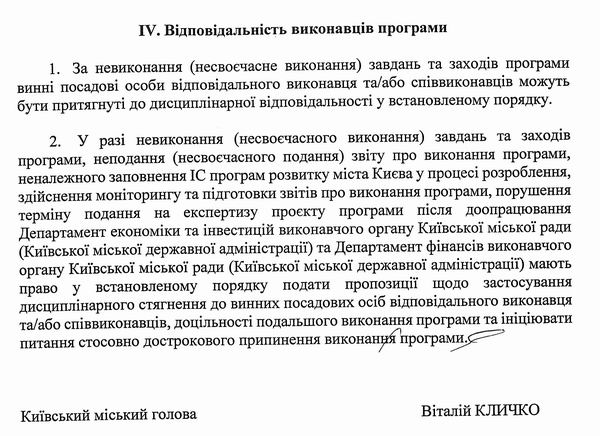 Міськрада - Порядок Міськ ціл прогр Києва 2009-2019 (Черновецький-Кличко) с15