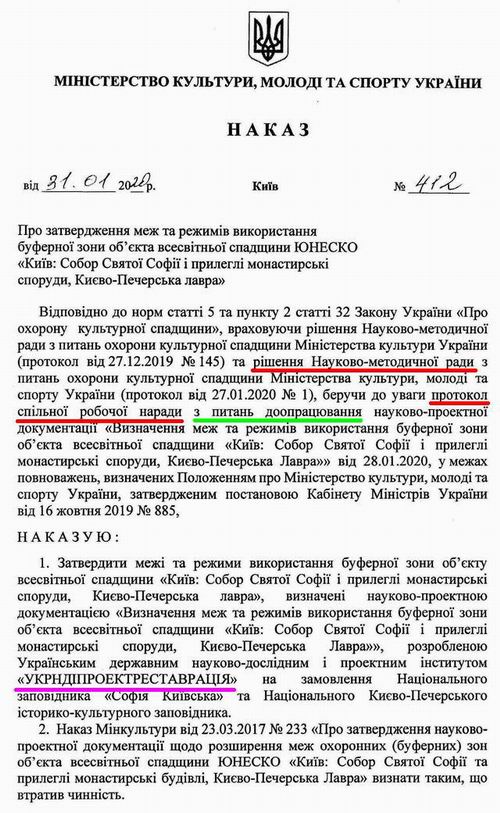 НАКАЗ 2020 № 412 с1