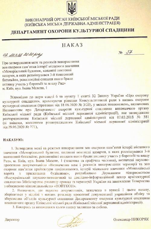 Наказ Департаменту